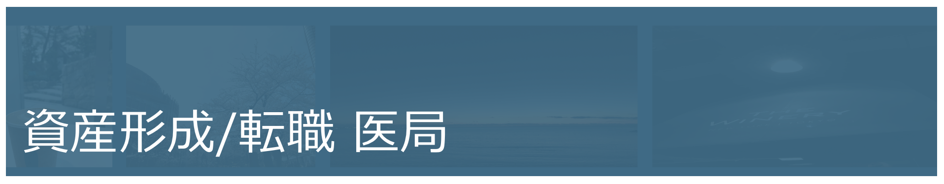 徹底解説 人生ゲーム 失敗しない職業選択 全職業カード一覧 紹介 資産形成 転職 医局 徹底解説 人生ゲーム 失敗しない職業選択 全職業カード一覧 紹介 資産形成 転職 医局